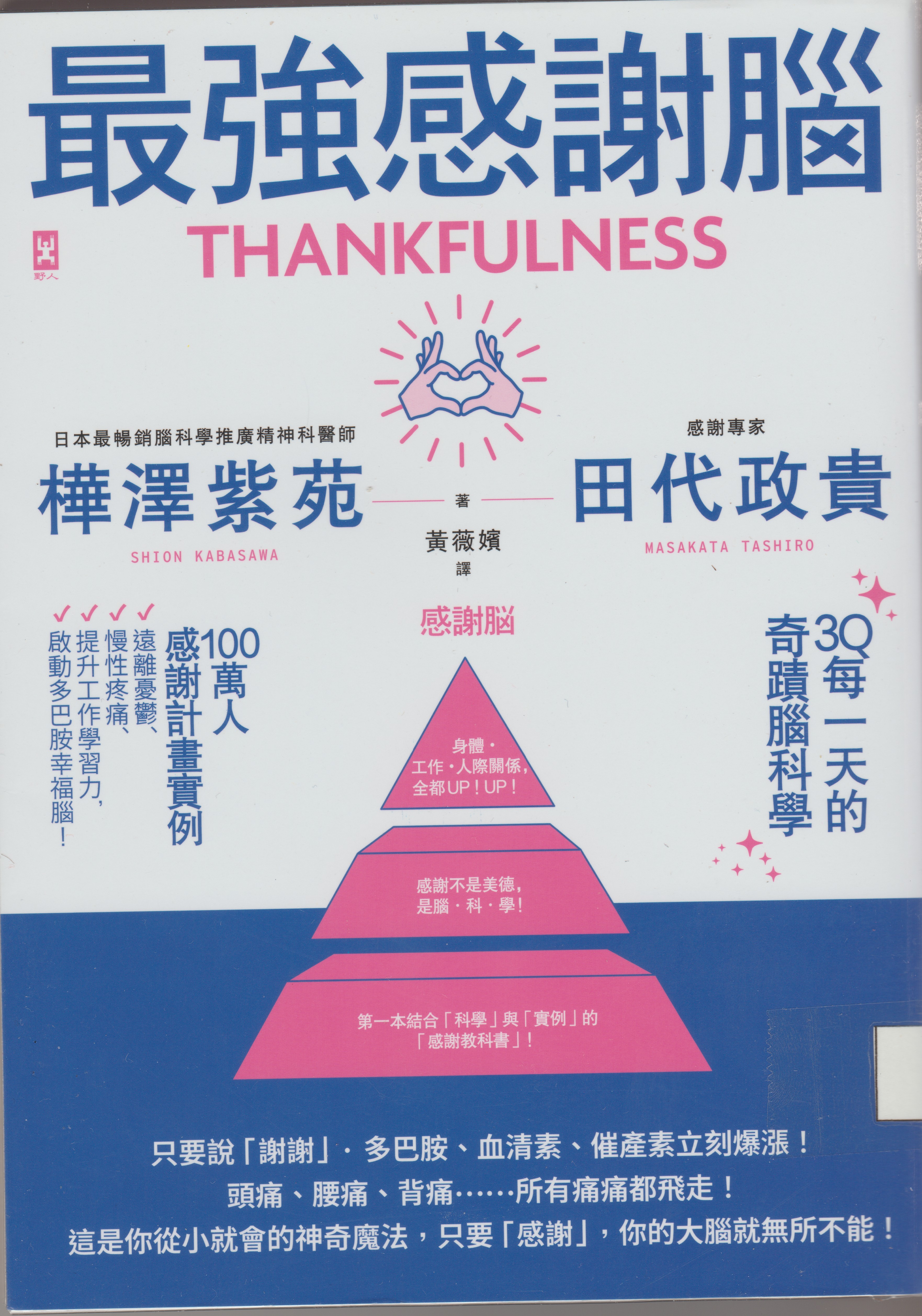 最強感謝腦