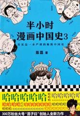 半小时漫画中国史. 3