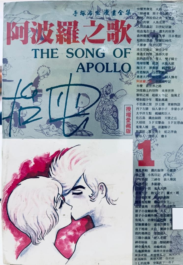 阿波羅之歌 The Song of Apollo 1