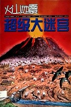 火山地震