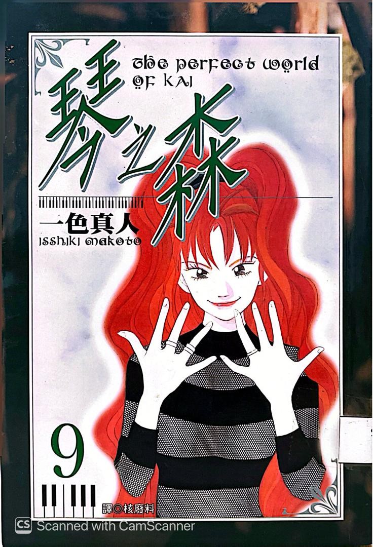 琴之森 9