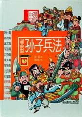 漫画孙子兵法. 下 孙武原著 ;