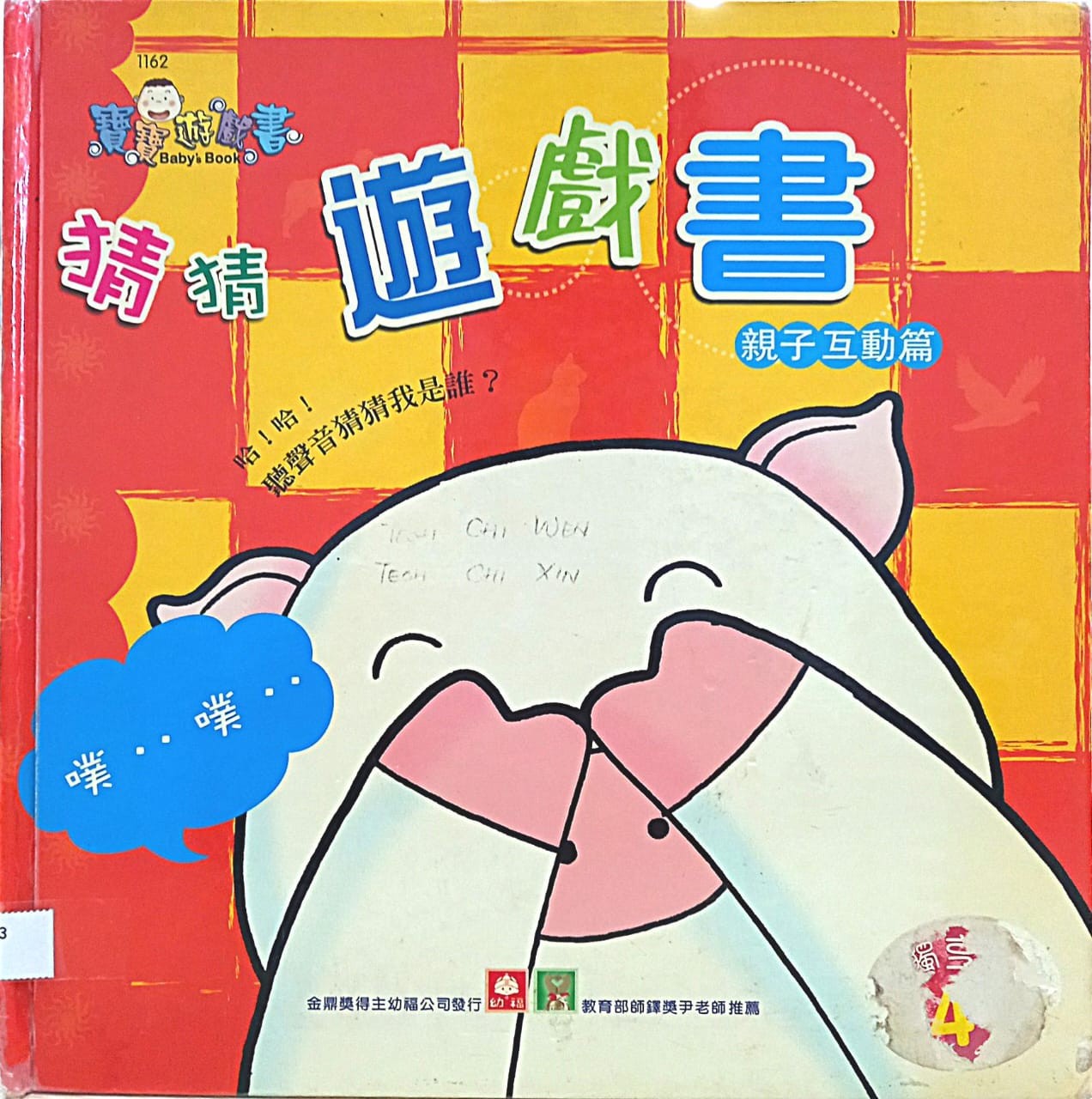 猜猜遊戲書