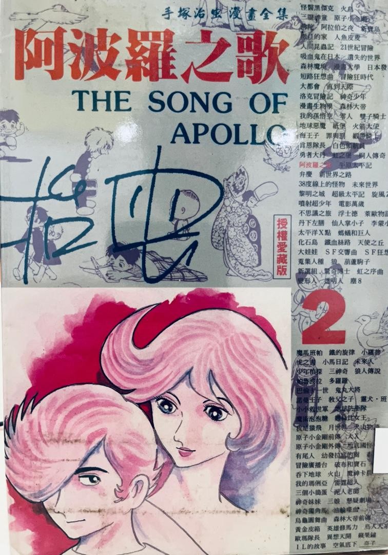 阿波羅之歌 The Song of Apollo 2
