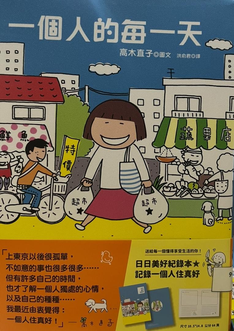 一個人的每一天