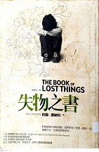 失物之書 = The book of lost things