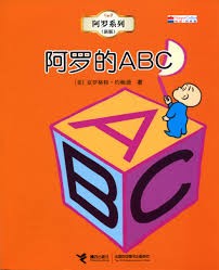 阿罗的ABC