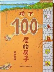 地下100层的房子