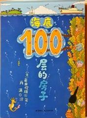 海底100层的房子