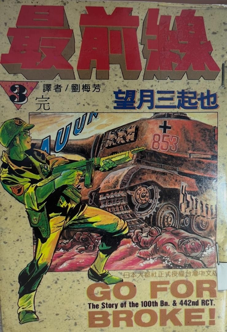 最前線 3