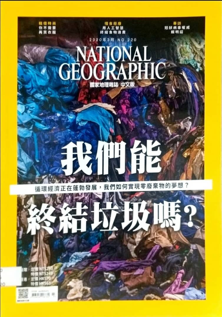 国家地理杂志 中文版2020年3月