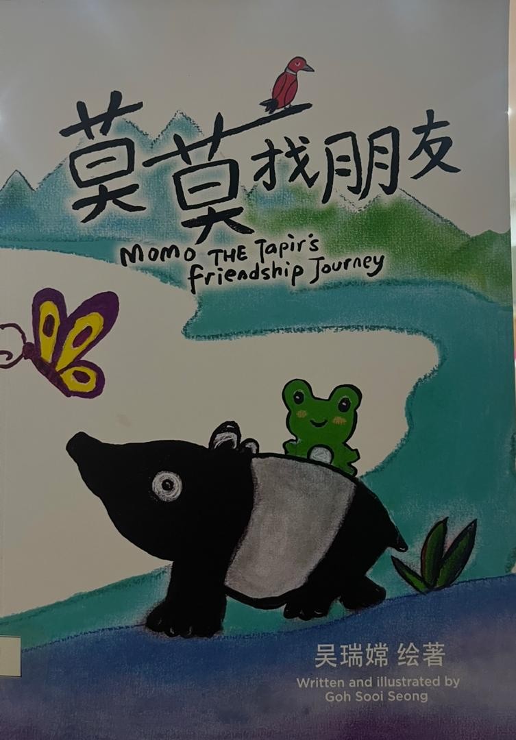 莫莫找朋友 Momo The Tapir's Friendship Journey