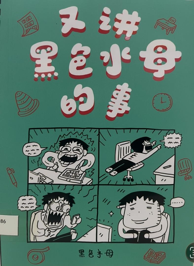 又講黑色水母的事