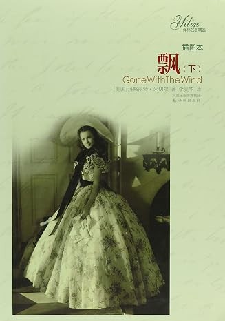 	 飄 （下）