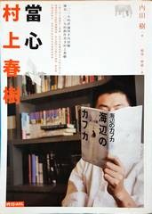 當心村上春樹