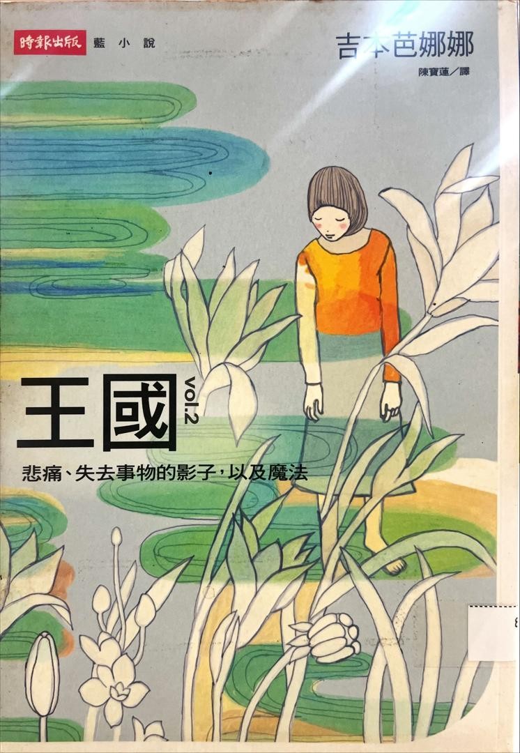 王國 vol. 2