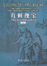 几何瑰宝 下: 平面几何500名题暨1000条定理 : 500 famous questions and 1000 theorems in plane geometry / Ji he gui bao : Ping mian ji he 500 ming ti ji 1000 tiao ding li