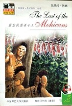 最后的莫希干人 = The last of the Mohicans