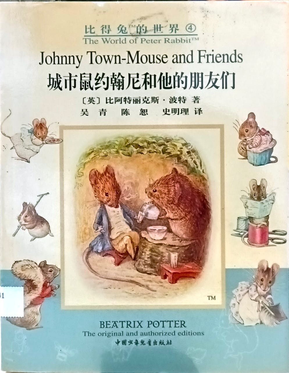 Johnny Town-Mouse and Friends