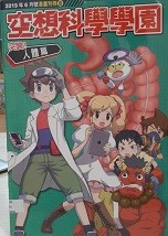 201906少年牛顿漫画别册 8 人体篇