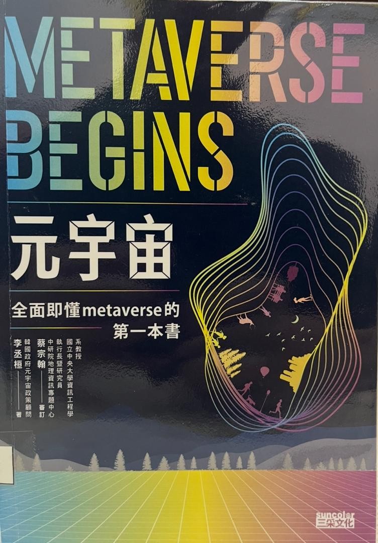 元宇宙 METAVERSE BEGINS