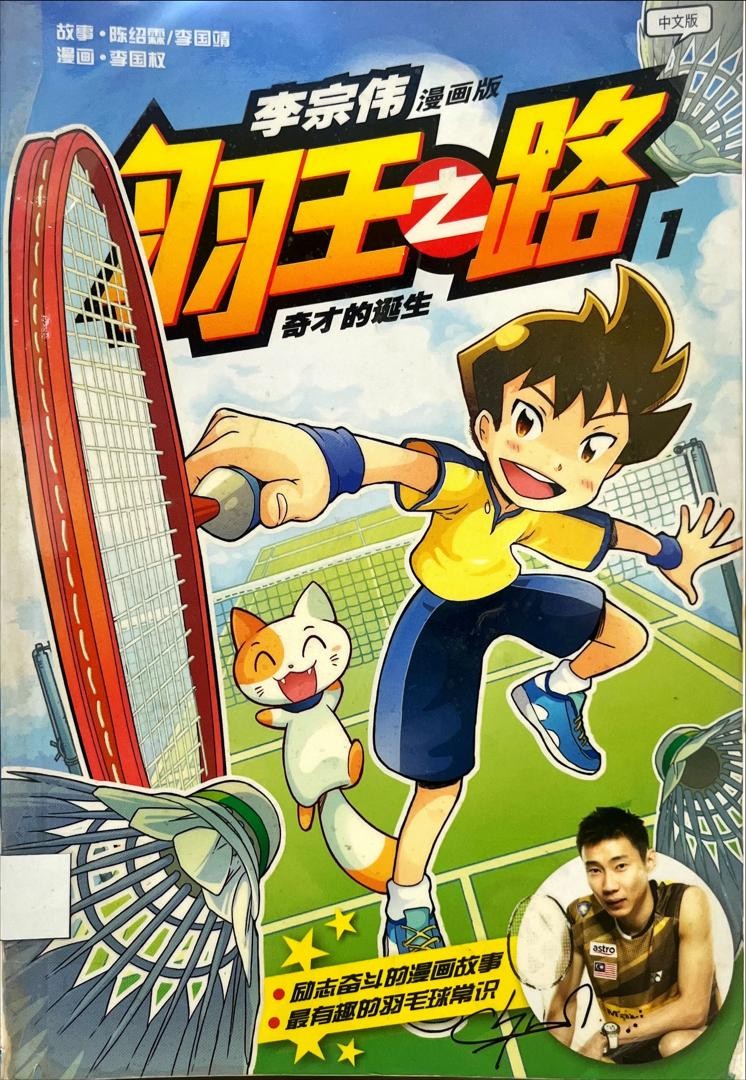 羽王之路 1：奇才的誕生