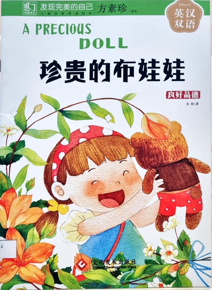 A Precious Doll 珍貴的布娃娃 良好品德