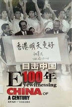 目击中国100年 : 1900-1916 = Eyewitnessing China of a Century V.6