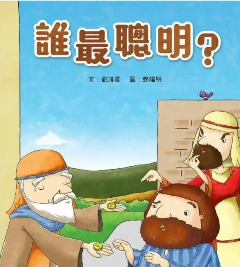 誰最聰明？