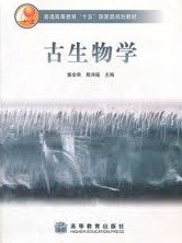 古生物学 / Gu sheng wu xue