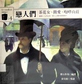 戀人們 : 茶花女, 簡愛, 咆哮山莊