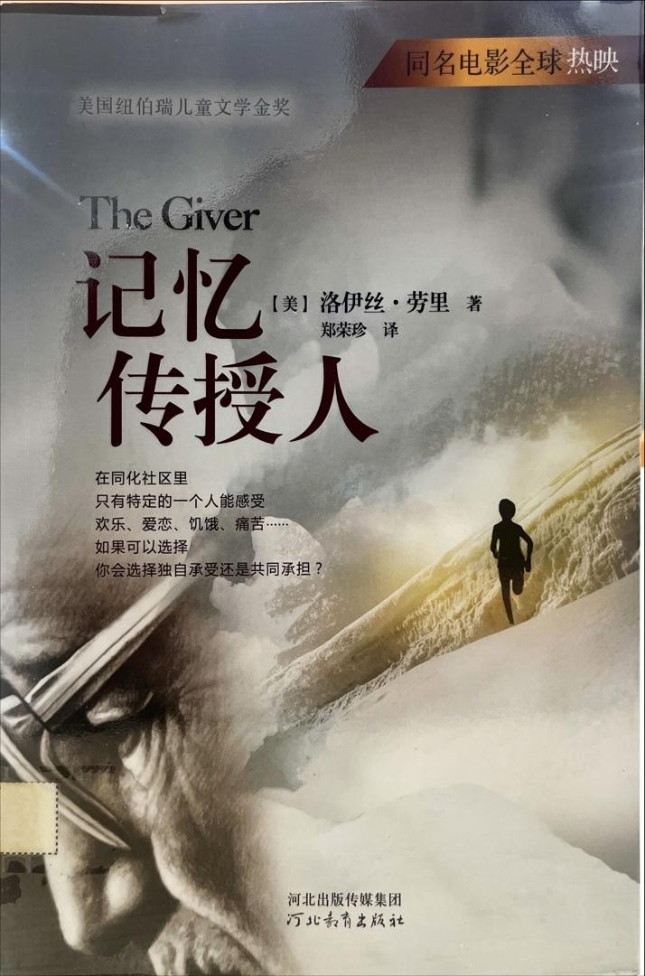 記憶傳授人四部曲 1 記憶傳授人 The Giver