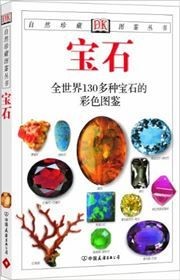 宝石