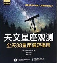 天文星座观测