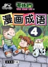 漫画成语. 3-4