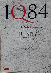 1Q84 / 1