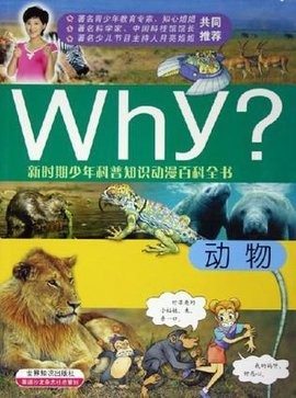 Why? 动物