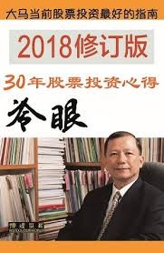 30年股票投资心得