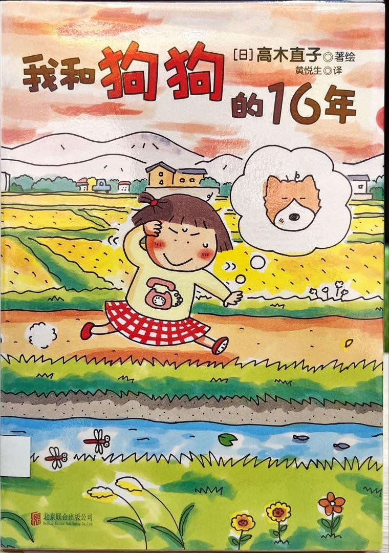 我和狗狗的16年