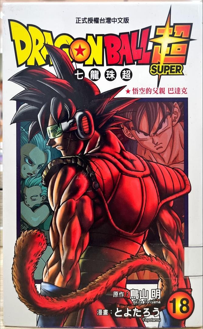 	 Dagonball Super 七龍珠超 18 悟空的父親巴達克