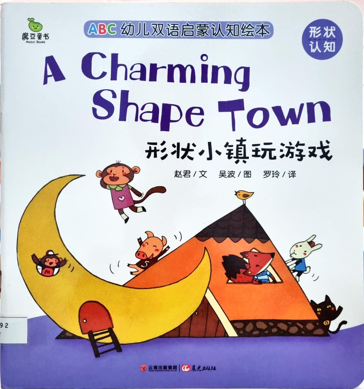 A Charming Shape Town  形狀小鎮玩遊戲