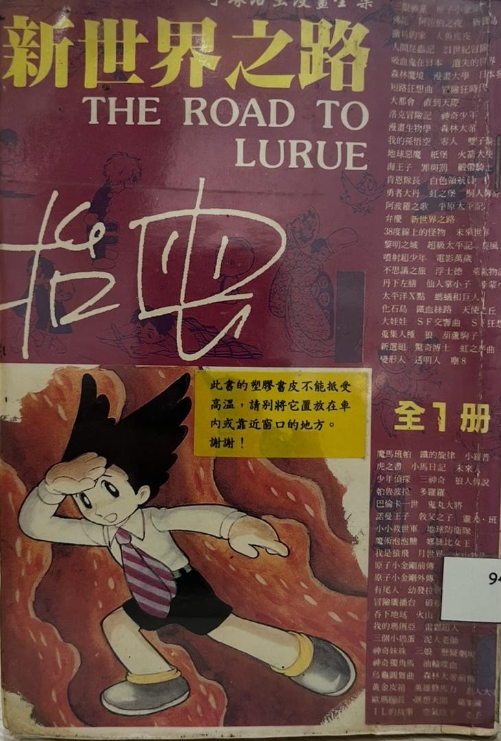 新世界之路 The Road to Lurue