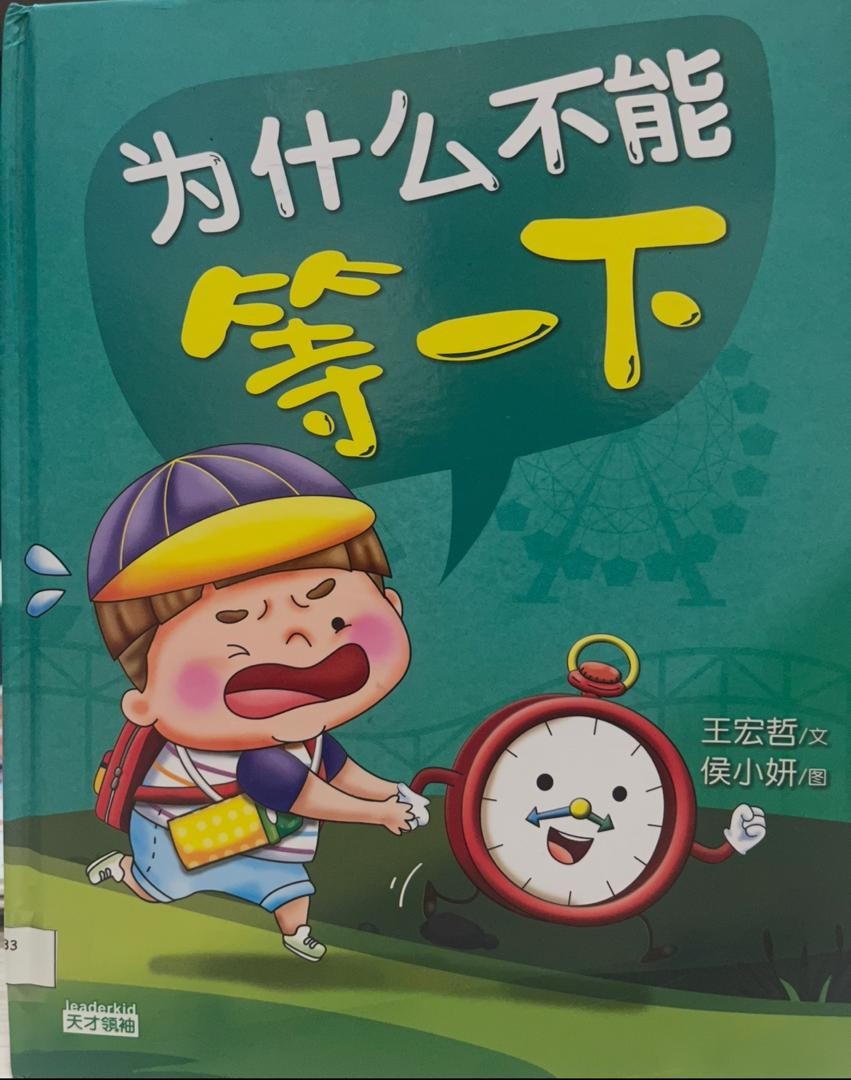 為什麼不能等一下