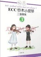 ECC 铃木小提琴 二重奏集 3