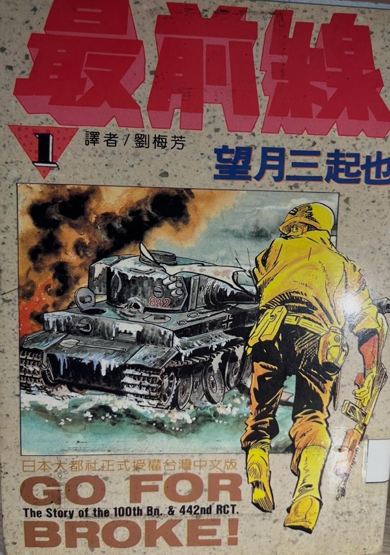 最前線 1