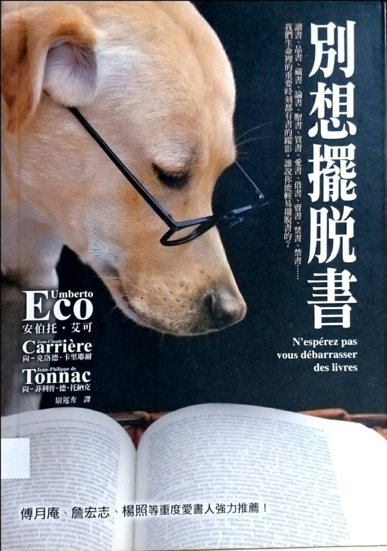 別想擺脫書