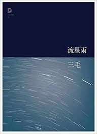 流星雨