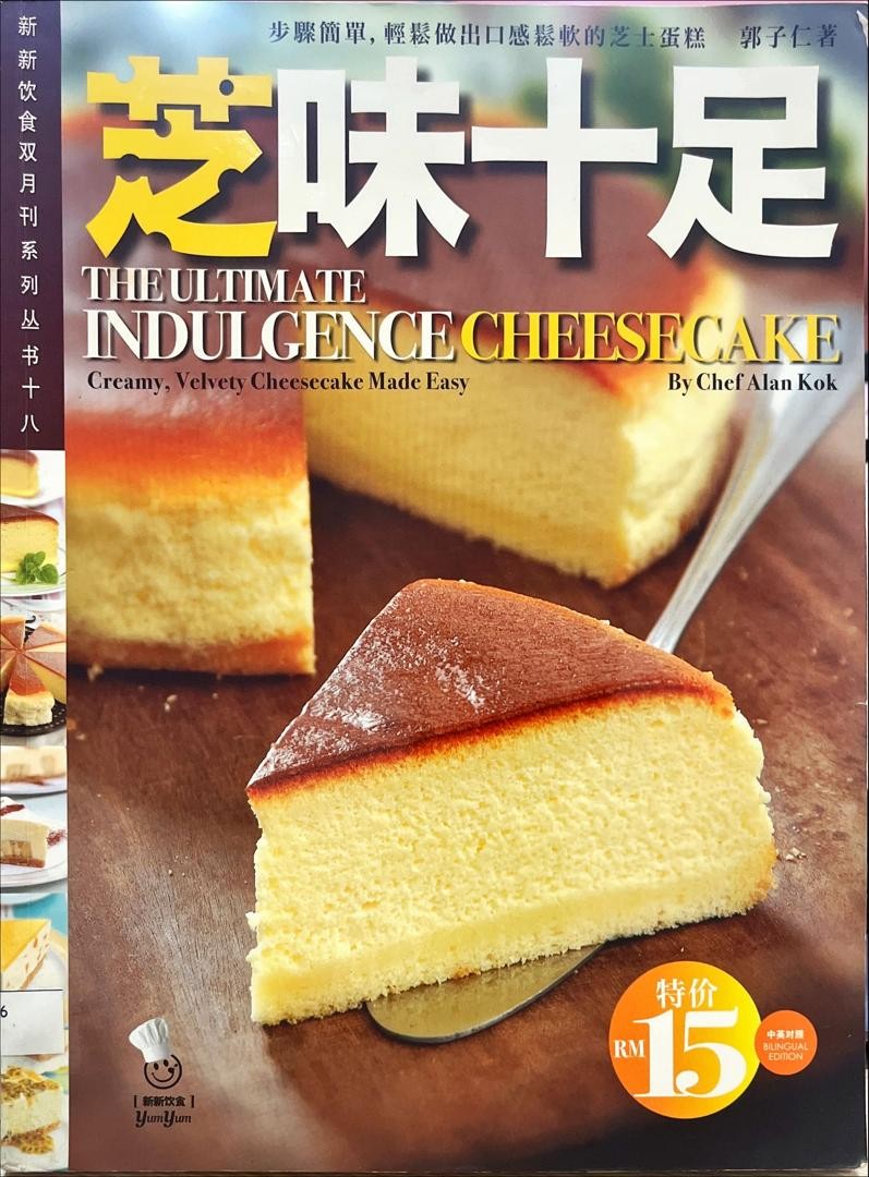芝味十足 The Ultimate Indulgence Cheesecake