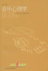 音乐心理学 / Yin yue xin li xue