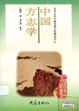 中国方志学